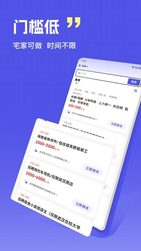 秒结兼职官网版v1.0.11截图1