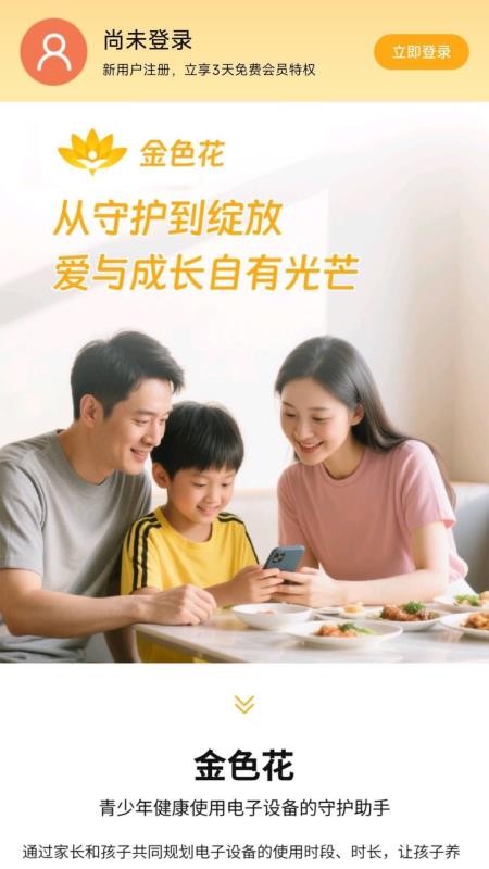 金色花家长端手机版v1.0.2.0829.2331截图1