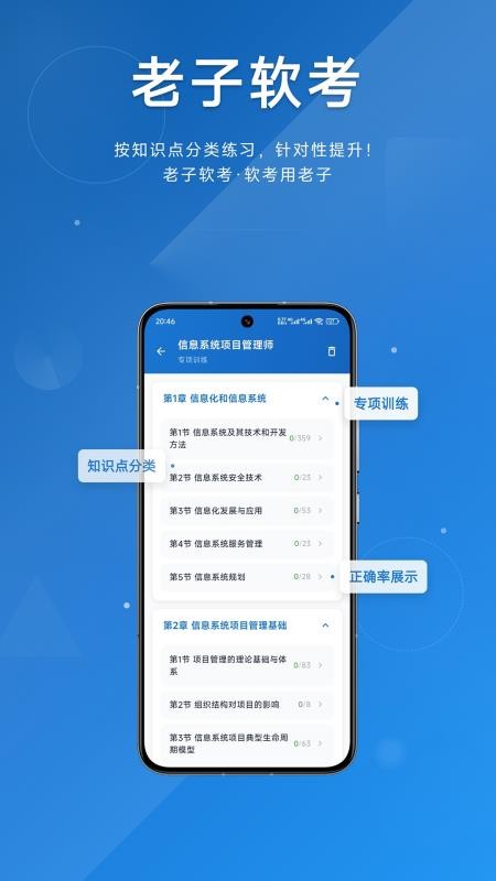 老子软考官网版v4.0.0截图4