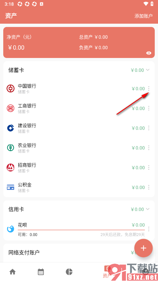 好好记账app添加隐藏账户的方法