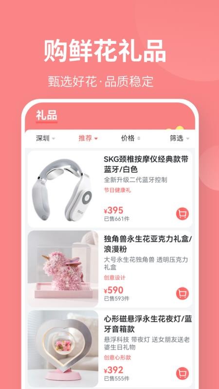 花礼网礼品软件v2.1.0截图4