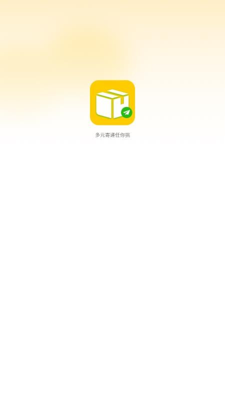 快递速查APPv2.0截图1