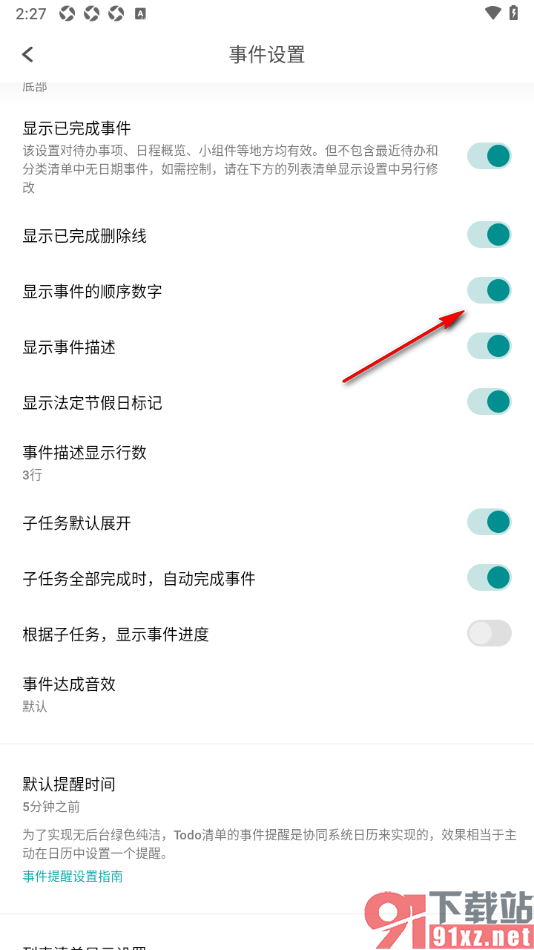 Todo清单app设置显示事件的顺序数字的方法