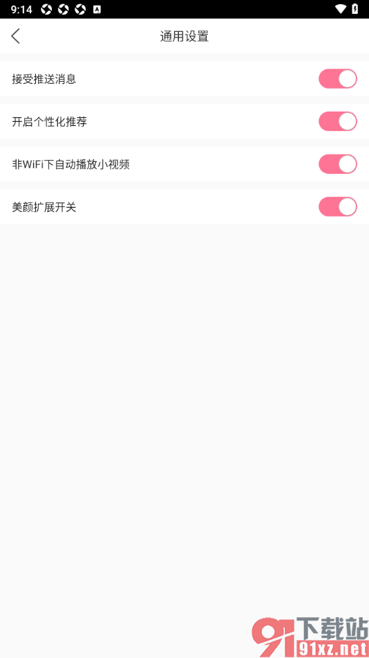 浪花直播app设置美颜扩展开关功能的方法