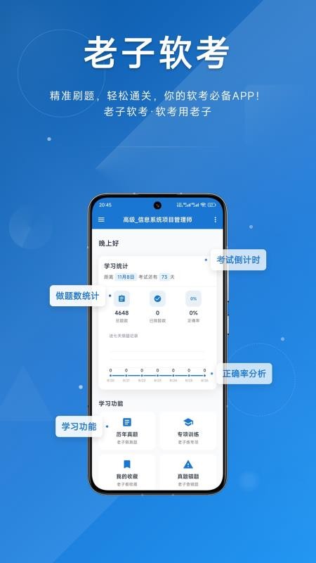 老子软考官网版v4.0.0截图1