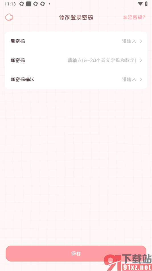 恋爱日记APP设置登录应用的密码的方法