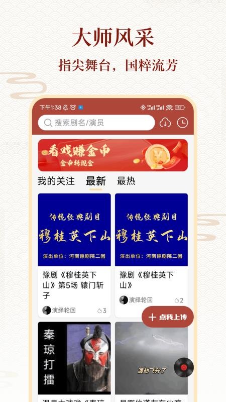 戏曲大全免费版v1.1.3截图5