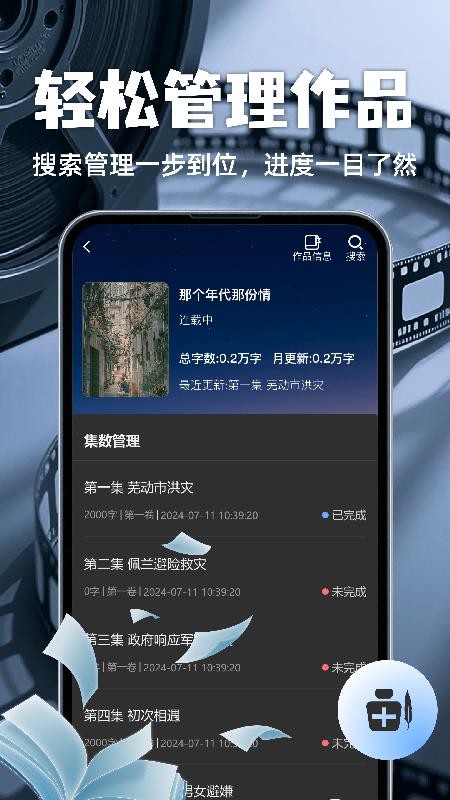 全民写剧本手机版v1.0.13截图5