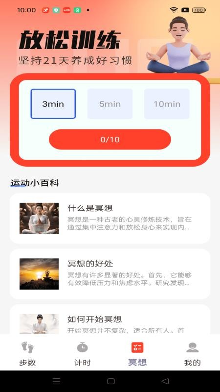 运动健身计步最新版v1.0.0截图3