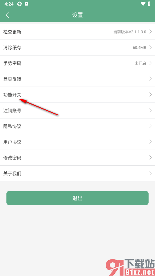 熊猫记账APP设置禁用压缩备份功能的方法