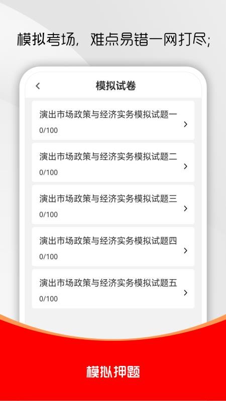 演出经纪人刷题库最新版v1.0.0截图1