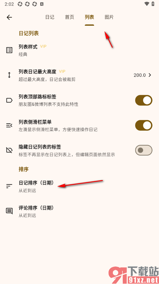 榴莲日记APP设置列表日记从近到远排序的方法