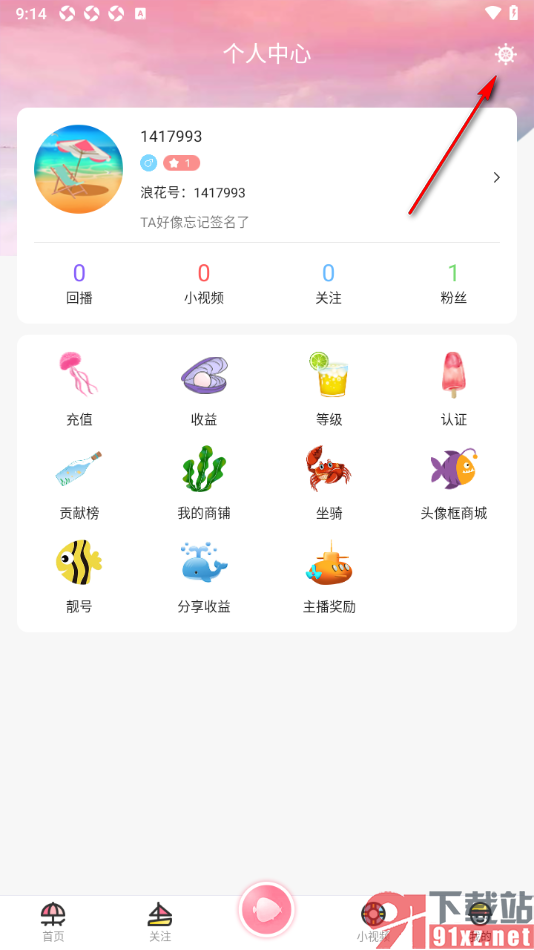 浪花直播app设置不接受消息通知的方法