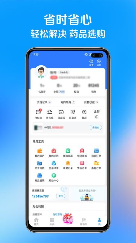 北药家客户端v1.0.2截图4