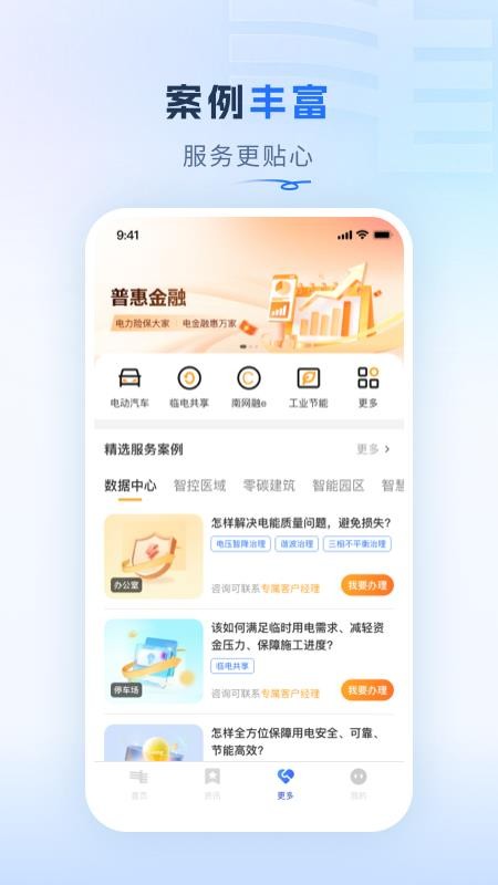 南网在线官网版v4.3.135截图4