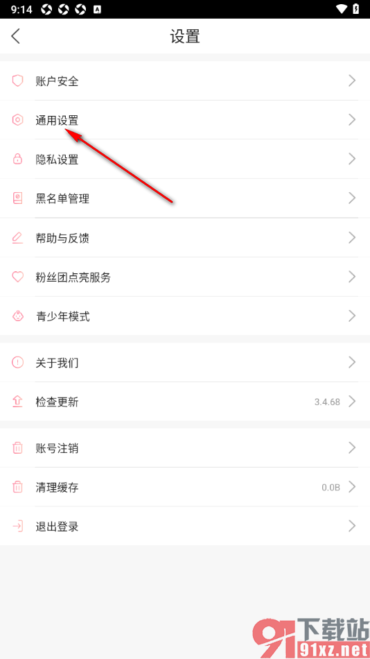 浪花直播app设置不接受消息通知的方法