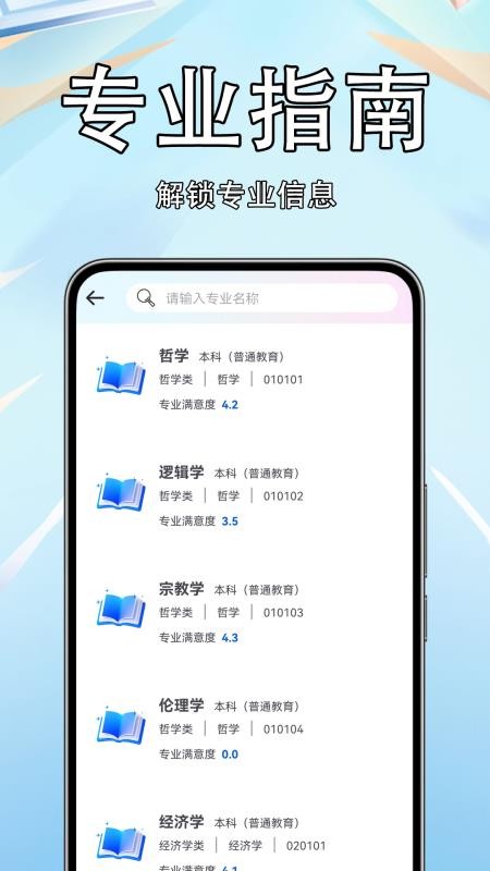 高考志愿填报准手机版v1.0.0.9截图4
