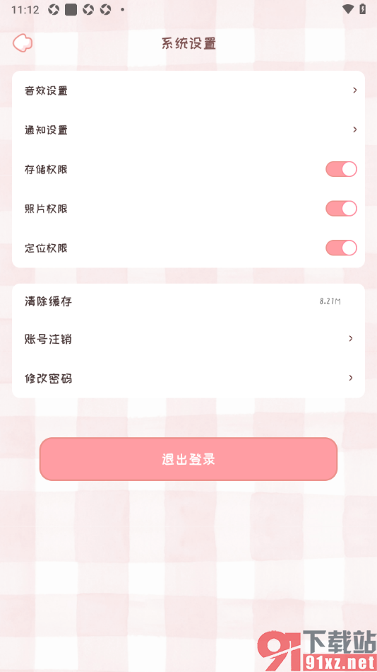 恋爱日记APP设置允许访问照片权限的方法
