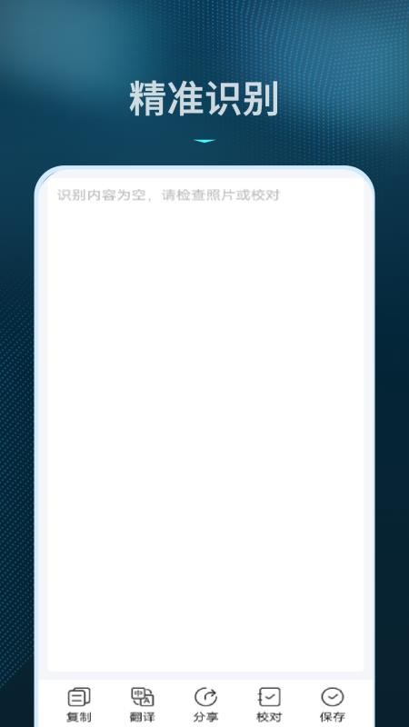 拍照识别文字转换器免费版v1.2.0截图3