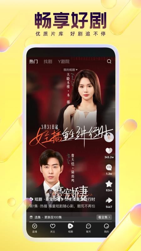 YY官方版v8.59.1截图1