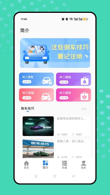 考驾照题库免费版v1.0.0截图2