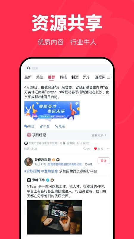 NTeam官网版v1.1.01截图3
