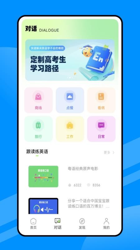 人人讲英语官网版v1.0.0截图4