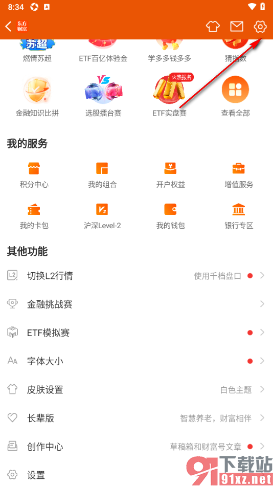 东方财富app关闭k线散户监控参数功能的方法