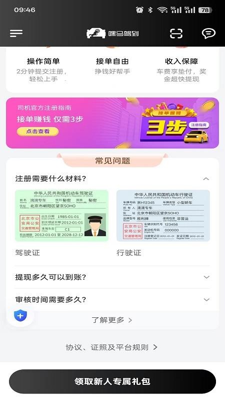 嘿马驾到司机端手机版v1.25.10截图2