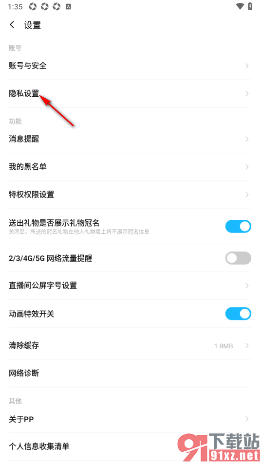 pp手机版设置允许访问相机权限的方法