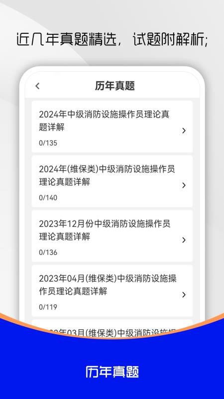 消防设施操作员刷题库手机版v1.0.0截图2