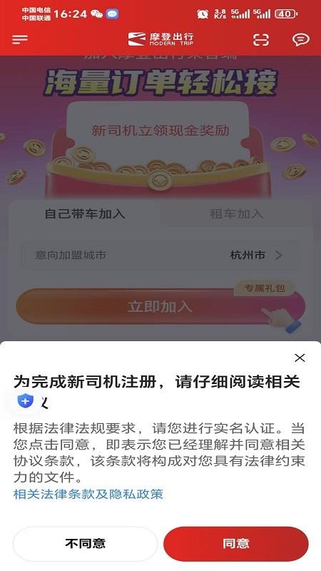 摩登出行appv1.25.10截图1