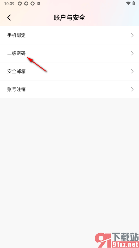 棉花糖直播APP设置登录应用密码的方法