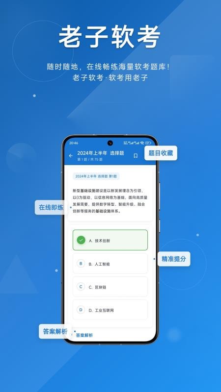 老子软考官网版v4.0.0截图5