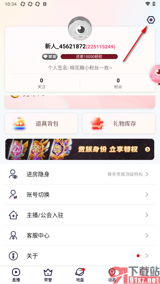 棉花糖直播APP设置允许访问存储权限功能的方法