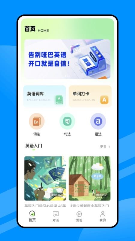 人人讲英语官网版v1.0.0截图1
