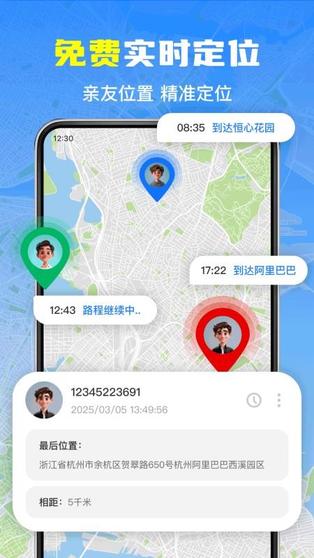 手机号实时免费定位APPv1.0.1截图2