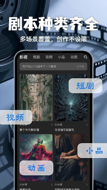 全民写剧本手机版v1.0.13截图2