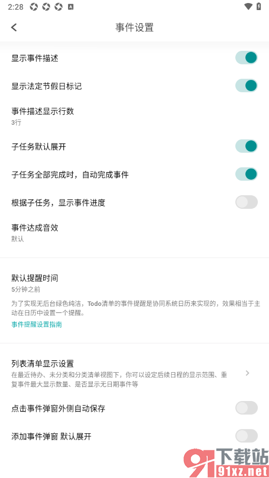 Todo清单app设置启用点击事件弹窗外侧自动保存的方法