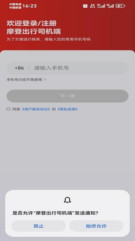 摩登出行appv1.25.10截图3