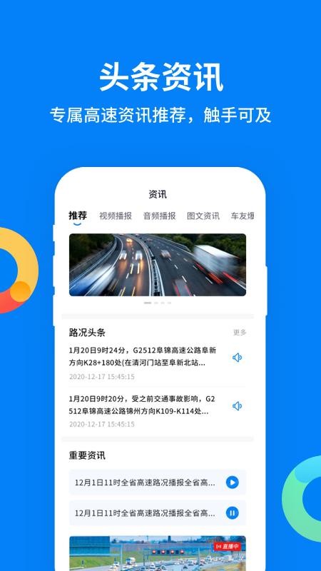辽宁高速通官方版v6.1.9截图4