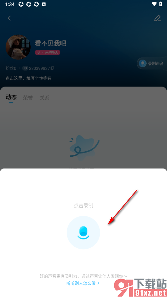 pp手机版录制自己的声音的方法