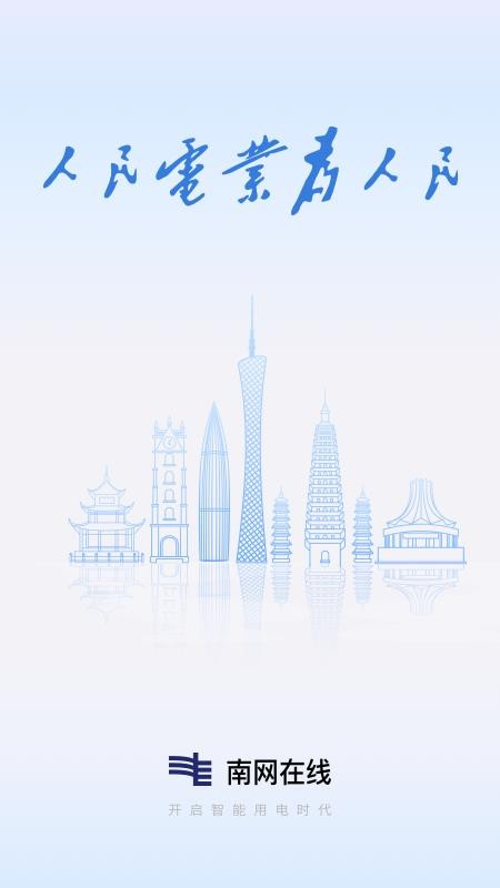 南网在线官网版v4.3.135截图1