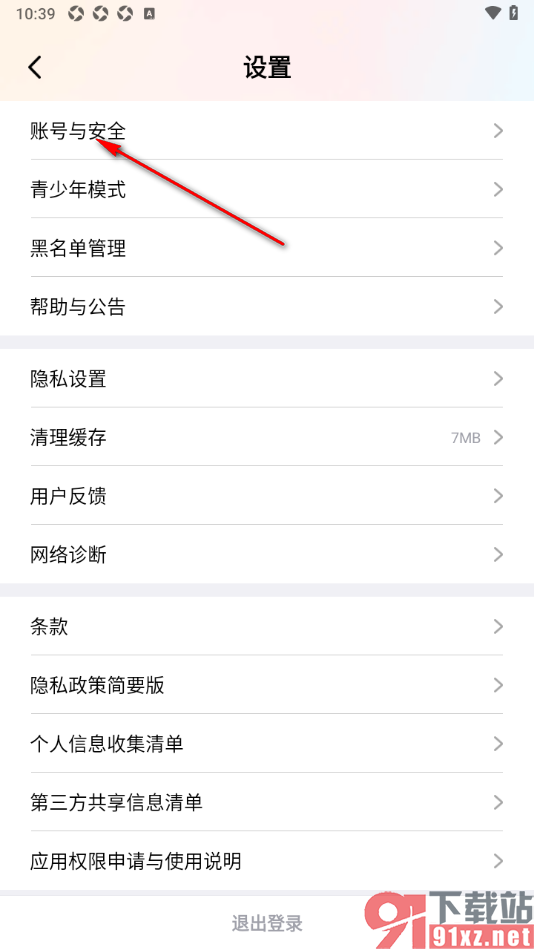 棉花糖直播APP设置登录应用密码的方法