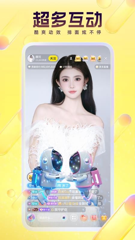 YY官方版v8.59.1截图4