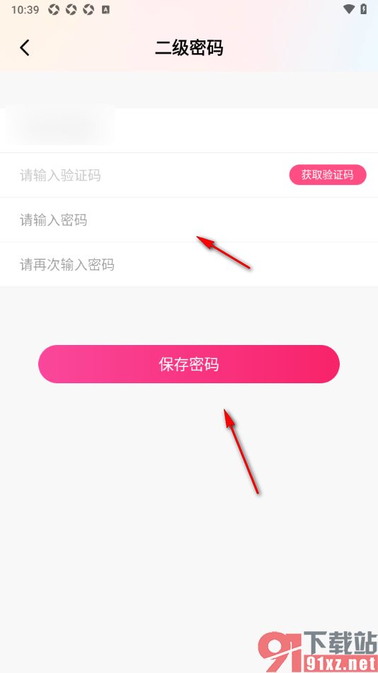 棉花糖直播APP设置登录应用密码的方法