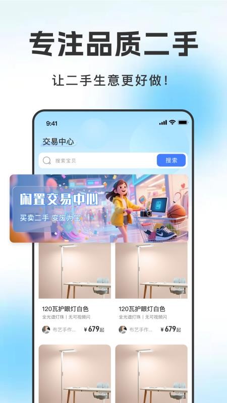 闲转二手交易平台手机版v1.0.1截图5