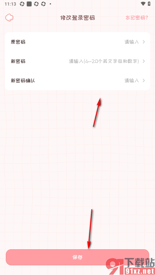 恋爱日记APP设置登录应用的密码的方法