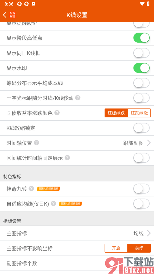 东方财富app设置国债收益率涨跌颜色为红涨绿跌的方法