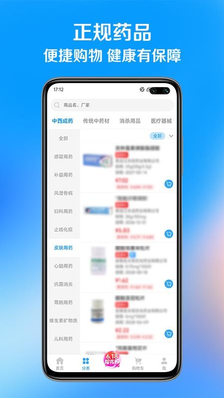 北药家客户端v1.0.2截图3